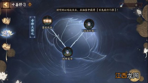阴阳师红莲华冕活动怎么玩？红莲华冕活动通关攻略大全[多图]