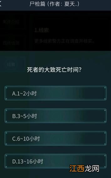 犯罪大师4.14尸检篇答案大全，Crimaster侦探委托尸检篇真相解析[多图]