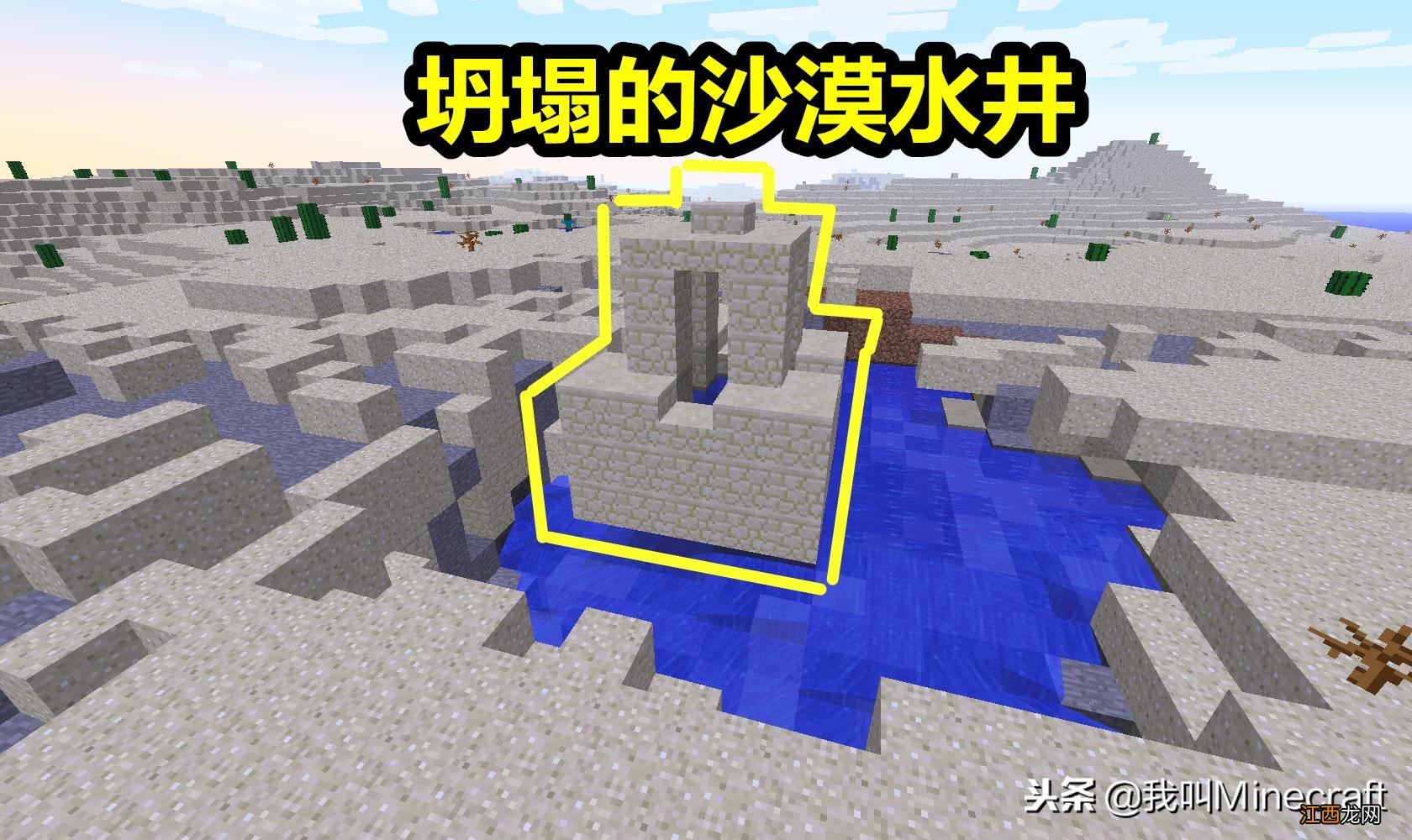 我的世界水井下的地牢 我的世界沙漠水井有什么用