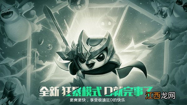 云顶之弈狂暴模式怎么玩？狂暴模式快速模式玩法详解[多图]