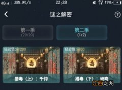 犯罪大师猎毒破晓答案是什么？猎毒破晓正确答案解析[多图]