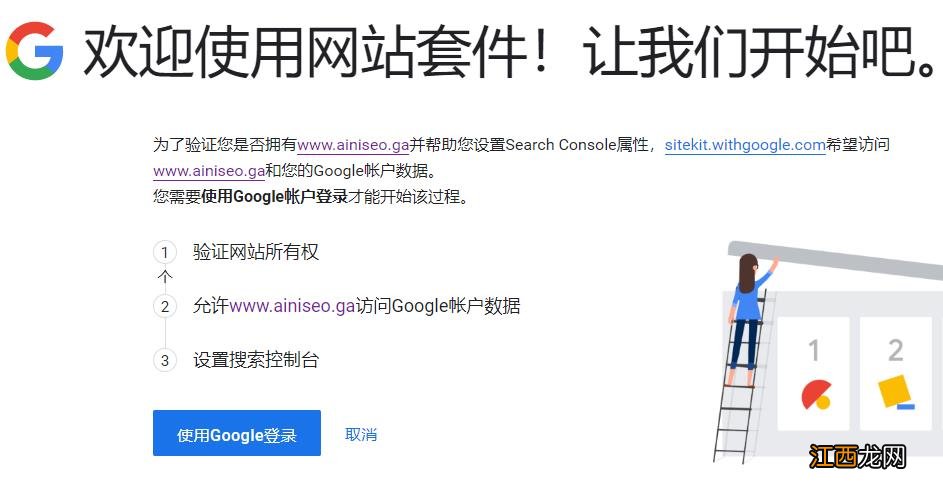 Google官方WordPress插件Site Kit正式上线！