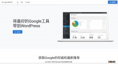 Google官方WordPress插件Site Kit正式上线！