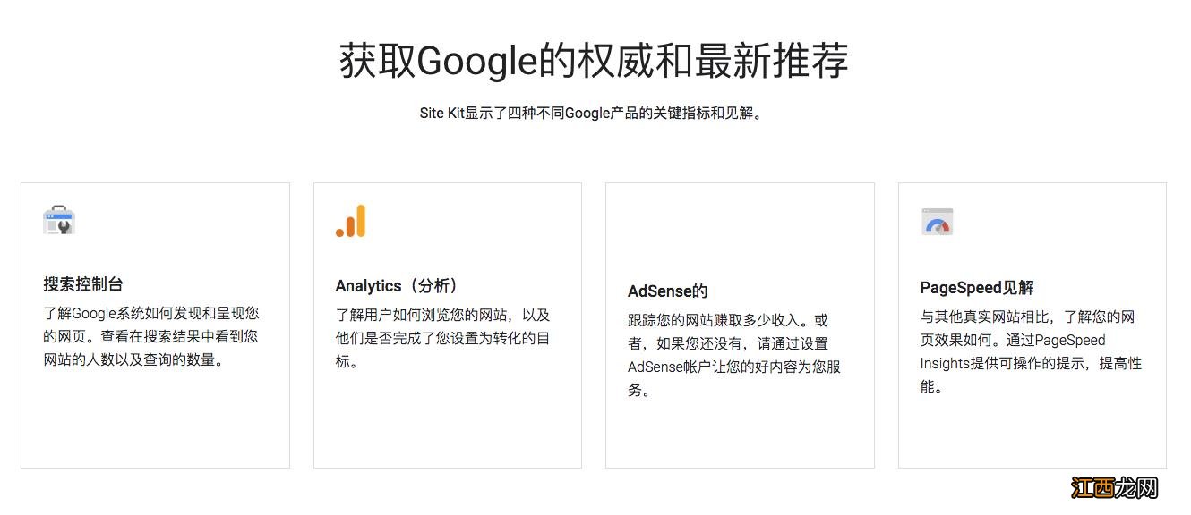 Google官方WordPress插件Site Kit正式上线！