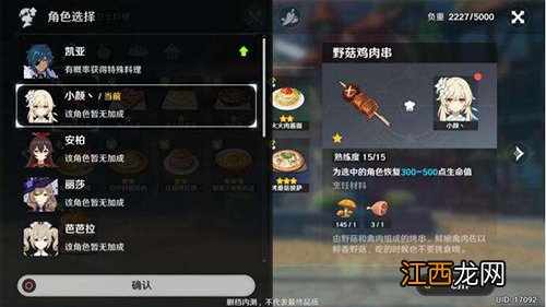 【攻略】原神料理大全 烹饪配方食谱一览