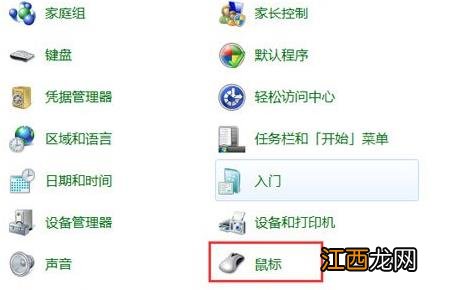 win7系统鼠标不动的修复教程