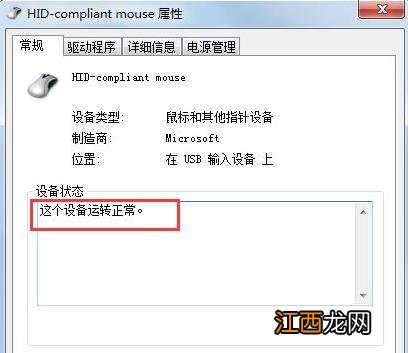 win7系统鼠标不动的修复教程