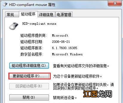 win7系统鼠标不动的修复教程