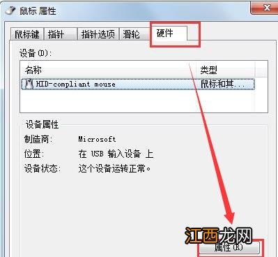 win7系统鼠标不动的修复教程