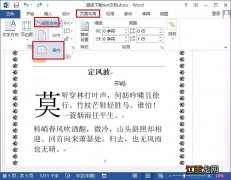 word2013设置横向页面的方法