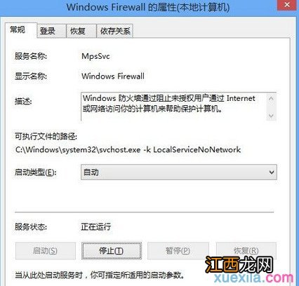 有一些用户在开启Win8防火墙时出现0x80070422错误的问题