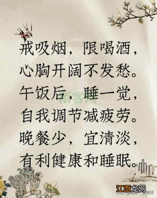 一位老中医遗留下的健康养生口诀，朗朗上口，一下子就传火了