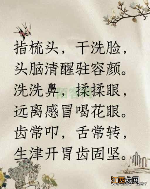 一位老中医遗留下的健康养生口诀，朗朗上口，一下子就传火了