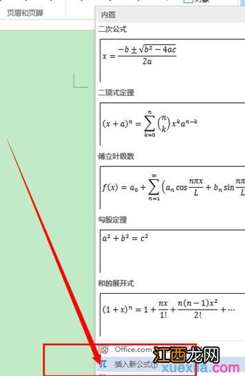 如何用word输入公式