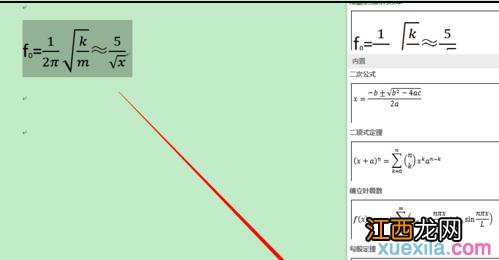 如何用word输入公式
