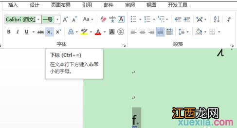 如何用word输入公式