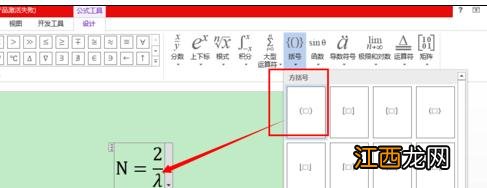 如何用word输入公式