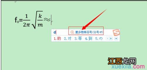 如何用word输入公式