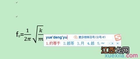 如何用word输入公式