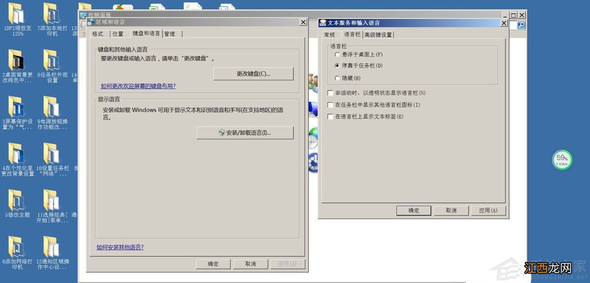 Win7取消非活动时以透明状态显示语言栏教程