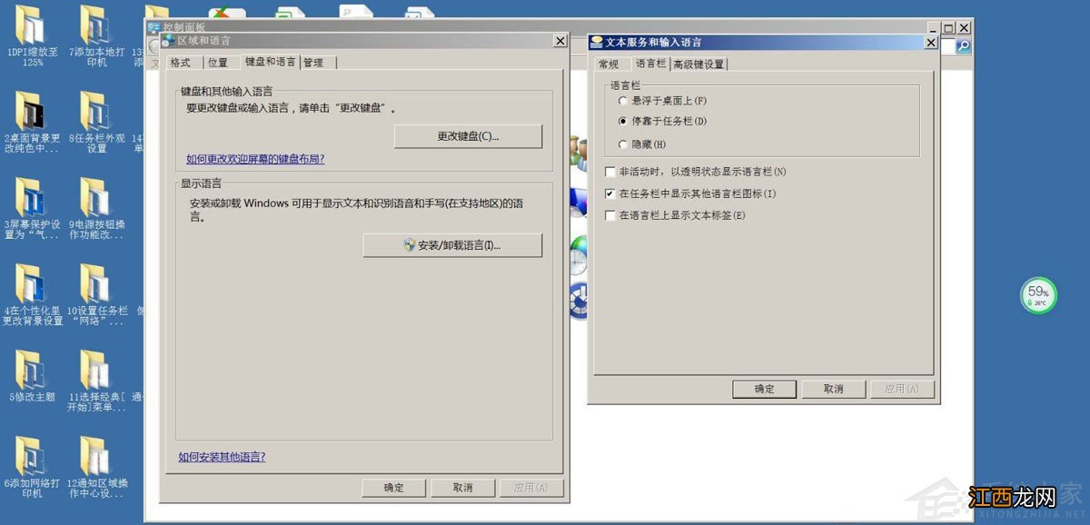 Win7取消非活动时以透明状态显示语言栏教程