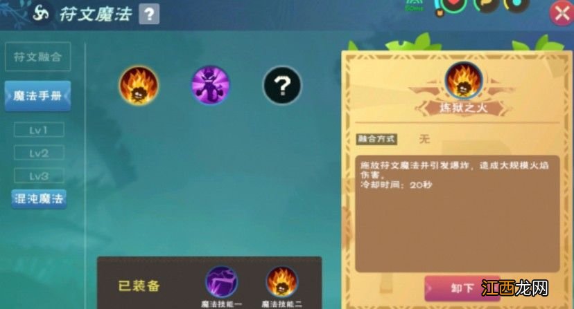 创造与魔法符文魔法怎么弄？符文魔法合成表大全[多图]