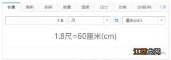 一尺八等于多少厘米？三尺八是多少厘米？