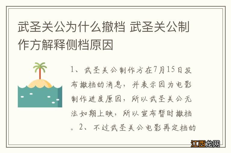 武圣关公为什么撤档 武圣关公制作方解释侧档原因