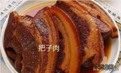 把子肉和扣肉的区别 把子肉和扣肉