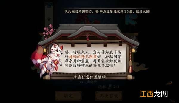 2021阴阳师四月神秘图案正确画法是什么？4月神秘图案画法介绍[多图]