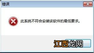 Win7系统安装Intel显卡驱动提示不符合最低要求的解决方法