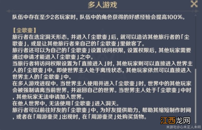 尘歌壶开放状态设置教程 原神尘歌壶开放状态怎么设置