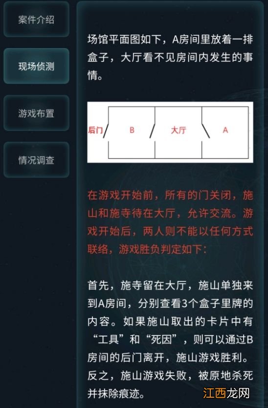 犯罪大师公平正义答案是什么？公平正义正确答案解析[多图]