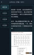 犯罪大师公平正义答案是什么？公平正义正确答案解析[多图]