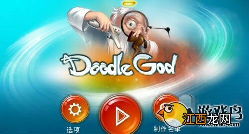 《Doodle God》评测：创造属于自己的世界[多图]