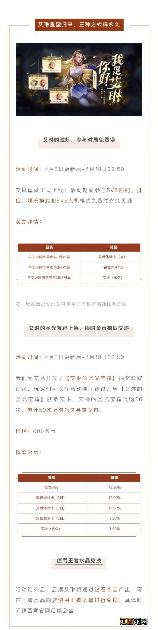 王者荣耀与艾琳同阵容参与10场对局任务攻略，艾琳永久免费获取方法一览[多图]