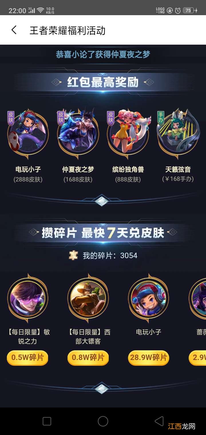 【攻略】签到领碎片兑皮肤