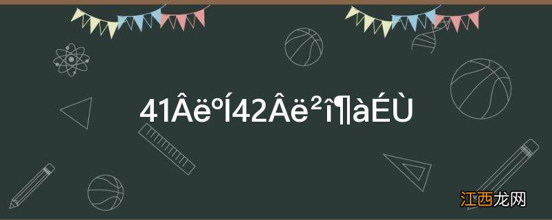 41码和42码差多少