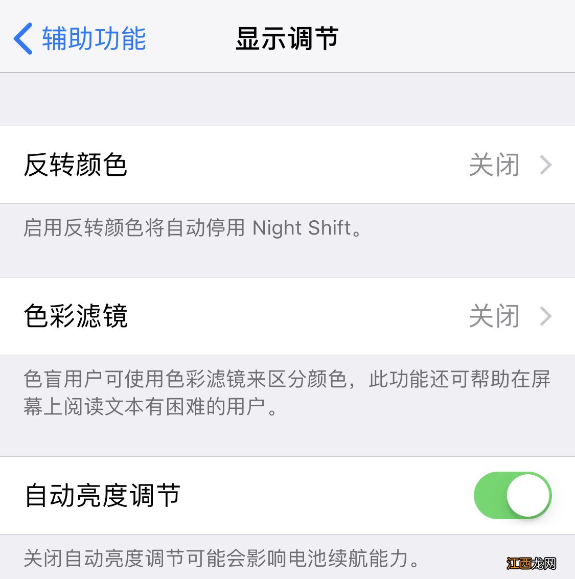 4 个小技巧教你鉴别 iPhone XS 屏幕是否为原装