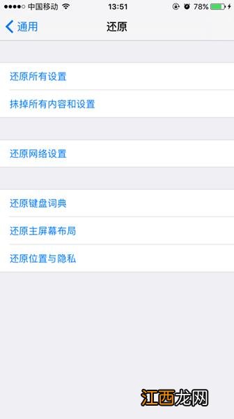 苹果手机如何还原所有设置？还原所有设置会怎么样