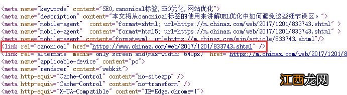 canonical标签的作用