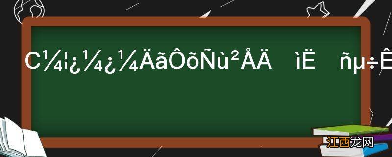 小鸡考考你怎样才能快速获得肥料