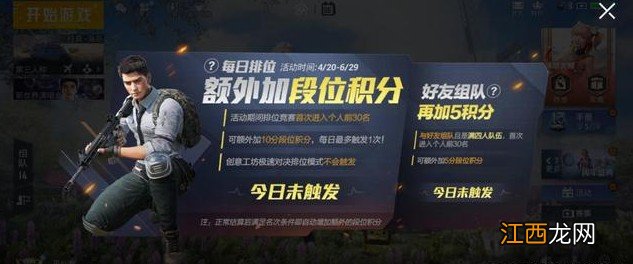 二周年双倍上分活动攻略 和平精英双倍上分活动怎么玩