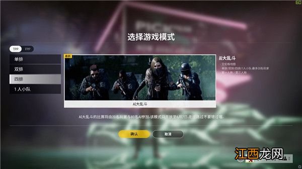 绝地求生AI大乱斗模式玩法攻略大全，ai大乱斗模式玩法规则详情一览[多图]