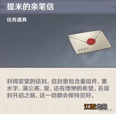 目前共11个 【攻略】蒙德每日委托中的隐藏成就