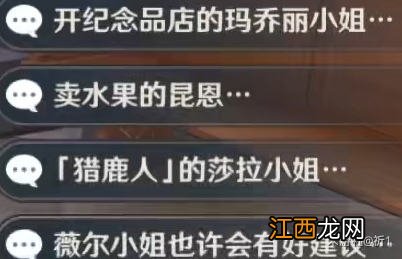 目前共11个 【攻略】蒙德每日委托中的隐藏成就