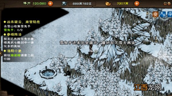 烟雨江湖雪兔子在哪里？雪兔子采集位置坐标大全[多图]