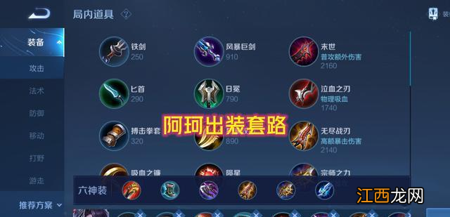 【攻略】阿珂怎么玩