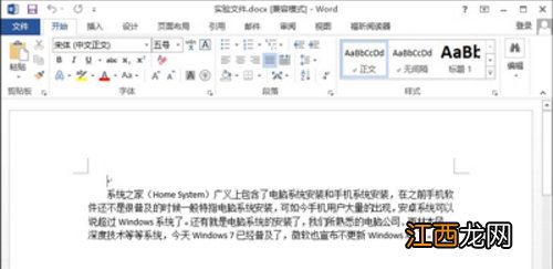 word文档怎么设置,教你win10系统word文档设置文本排列教程