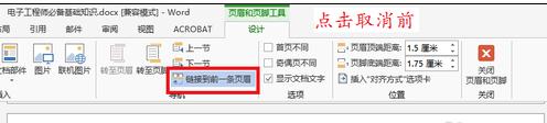 word2013怎么插入页眉和页脚